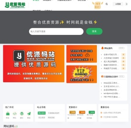 优源码站