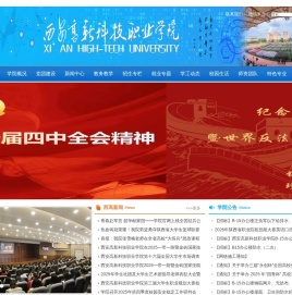 西安高新科技职业学院