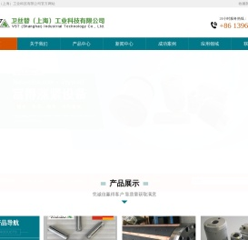 卫丝替（上海）工业科技有限公司