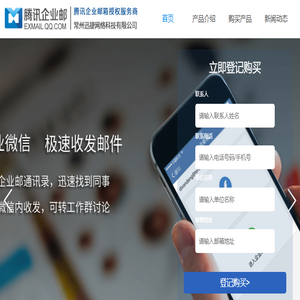 腾讯企业邮箱