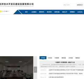 运城经济技术开发区建设发展有限公司