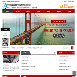 安徽昇鑫电气科技有限公司