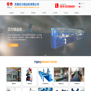 无锡日力铣边机有限公司