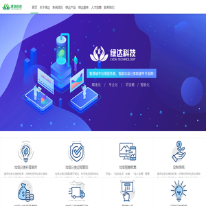 浙江绿智达科技有限公司