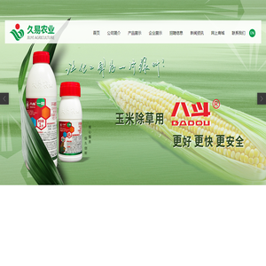 安徽久易农业股份有限公司