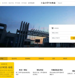 东方时尚驾校在线报名