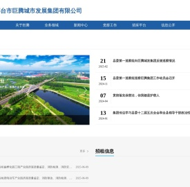 邢台市巨腾城市发展集团有限公司