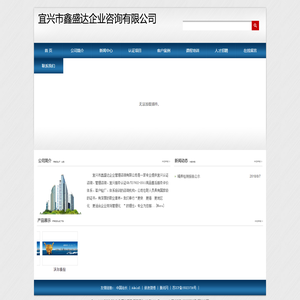 宜兴市鑫盛达企业管理咨询有限公司