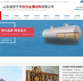 山东省济宁市恒兴金属结构有限公司,螺栓球设备,焊接球厂家,济宁钢结构,山东封头系列,网架系列设计