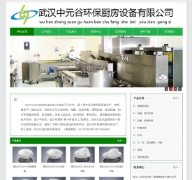 武汉中元谷环保厨房设备有限公司