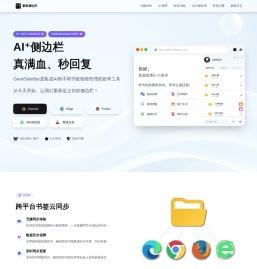 极客侧边栏：支持全球顶尖AI