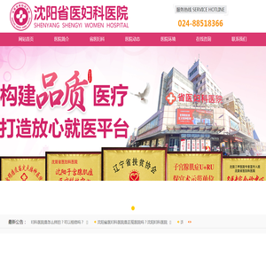 沈阳妇科医院排名