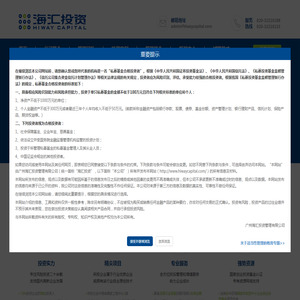 广州海汇投资管理有限公司