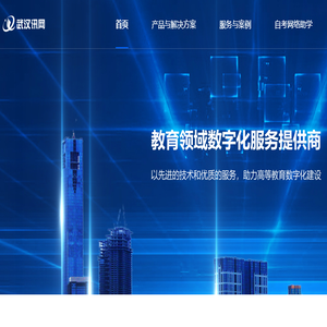 武汉讯网