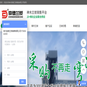 兰炭