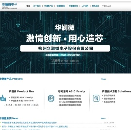 华澜微电子有限公司