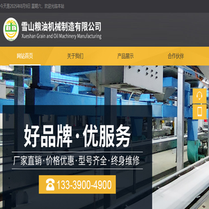 滁州市雪山粮油机械制造有限公司