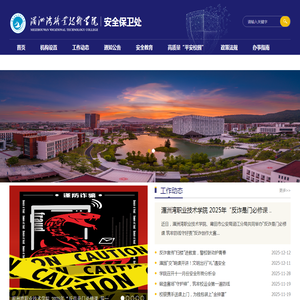 湄洲湾职业技术学院