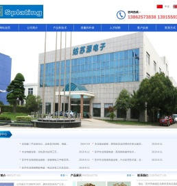 姑苏源电子（苏州）有限公司