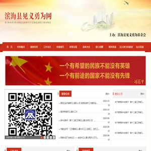 滨海县见义勇为网