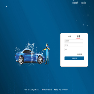 意中人24h共享自助洗车