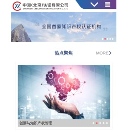 中知（北京）认证有限公司