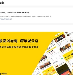 半城信息（门户）