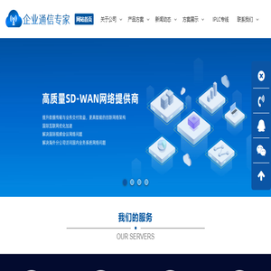 国际专线网络