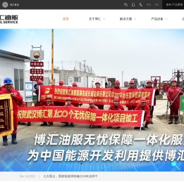 武汉博汇油田工程服务有限公司