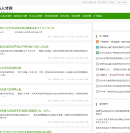 青岛人才网