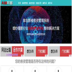 影楼客资管理系统