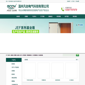 温州凡创电气科技有限公司