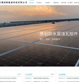 江苏携创新能源科技有限公司