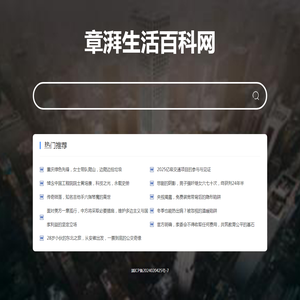 章湃生活百科网