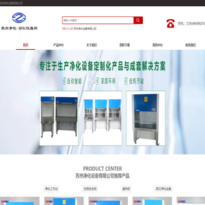 苏州净化设备有限公司