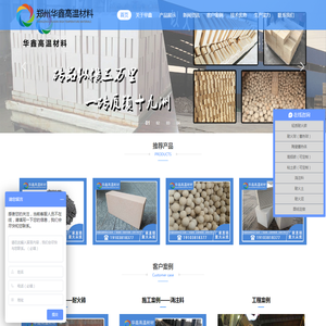郑州华鑫高温材料有限公司