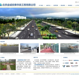 北京金诚安泰市政工程有限公司