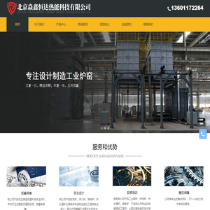 北京焱鑫恒达热能科技有限公司