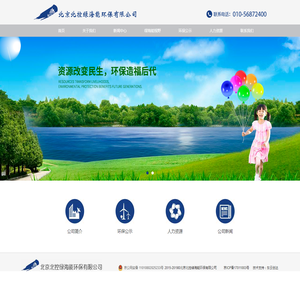 北京北控绿海能环保有限公司
