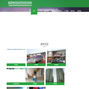 兰州云泰物业管理有限公司