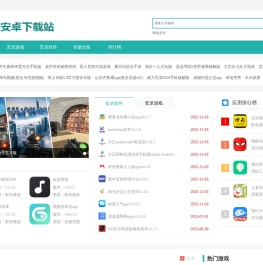 安卓下载站