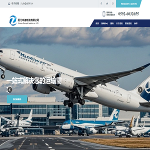 厦门中迪物流有限公司