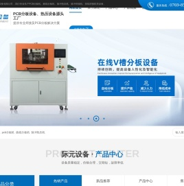 PCB分板机源头厂家