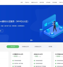 国密SSL证书申请购买价格