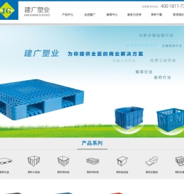 浙江建广塑业股份有限公司(临海市建广塑业有限公司)