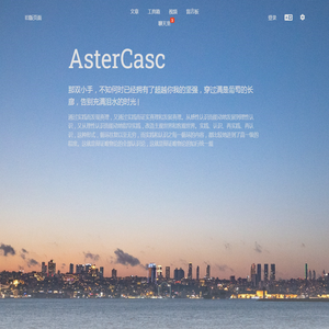 AsterCasc
