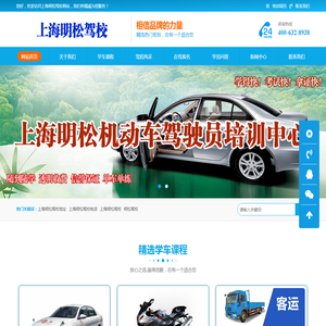 明松驾校