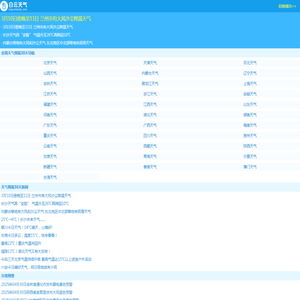 【天气预报30天(一个月)查询】天气预报30天