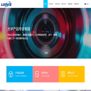 浙江罗克光电科技股份有限公司