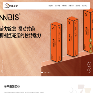 广州市申强实业有限公司